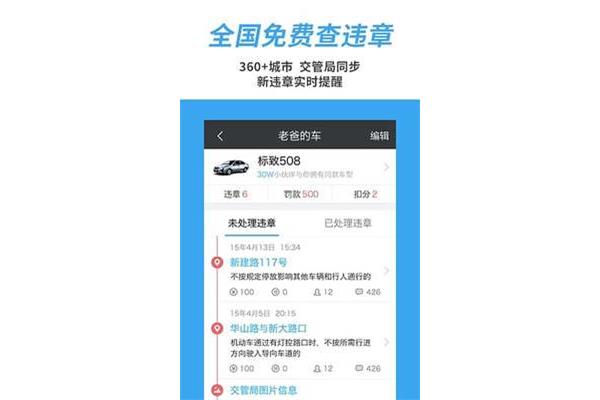 哪里可以查违章