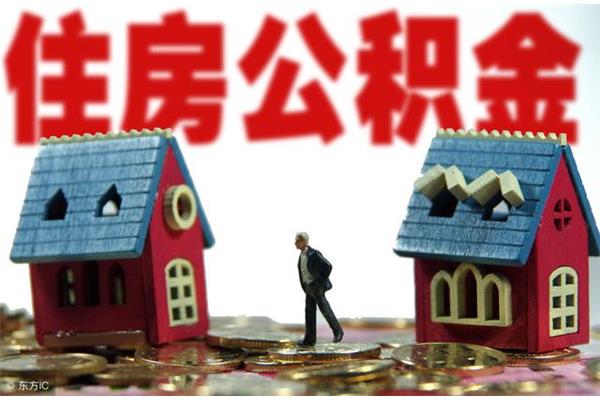 住房公积金贷款可以提前还款吗