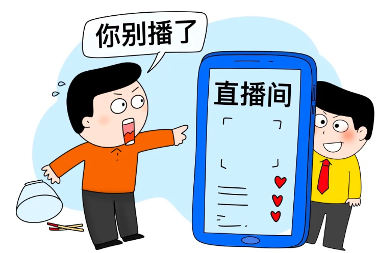 直播镜头为何屡屡突破隐私边界